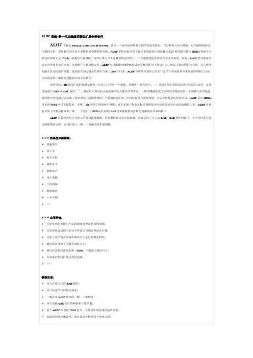 ALOF系统-新一代三维疲劳裂纹扩展分析软件