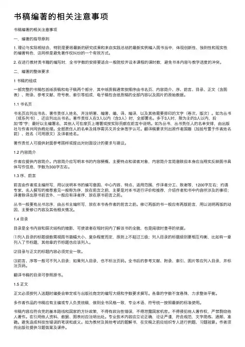 书稿编著的相关注意事项