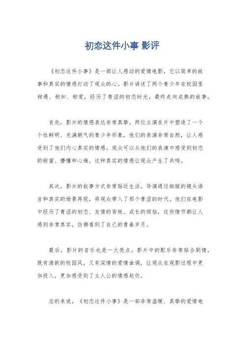 初恋这件小事 影评