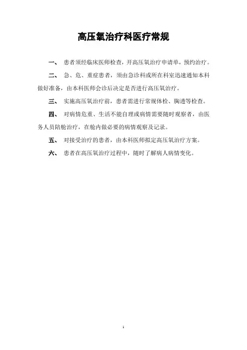 操作规程与诊疗规范