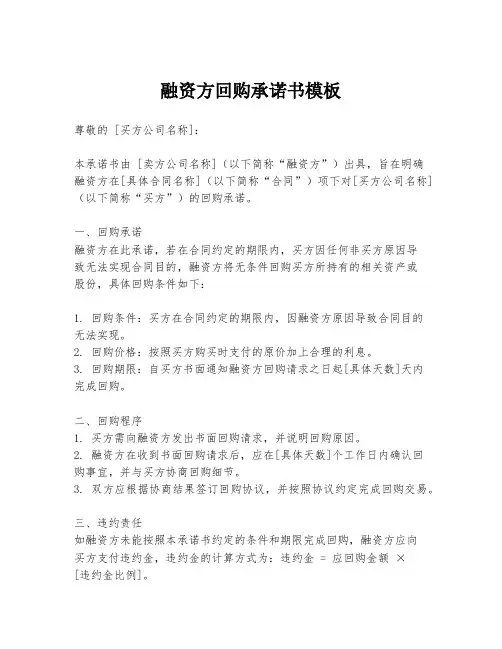 融资方回购承诺书模板