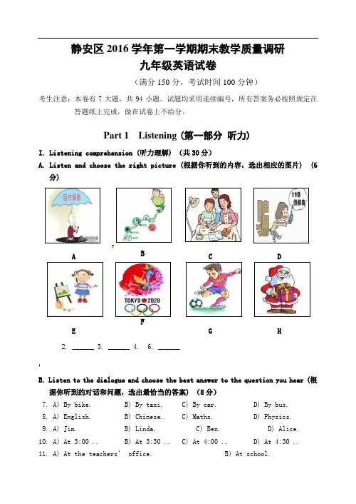 静安区初三英语期末试卷