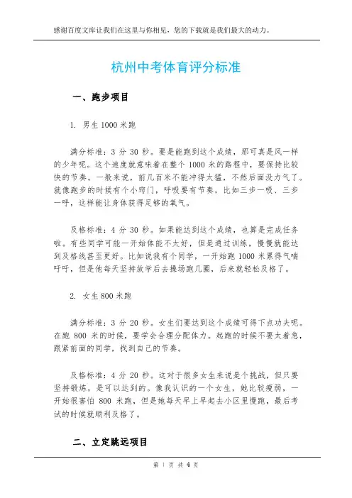 杭州中考体育评分标准
