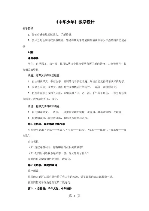 (人教新课标)六年级语文上册《中华少年》教案-教学文档