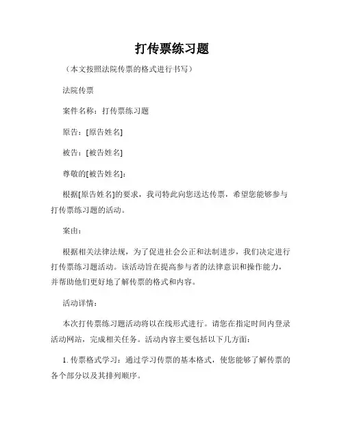 打传票练习题