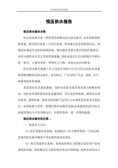 恒压供水报告