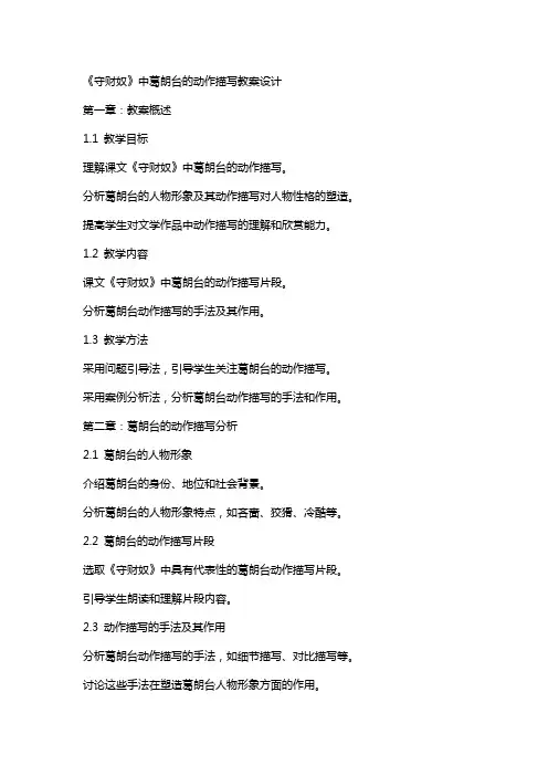 《守财奴》中葛朗台的动作描写教案设计