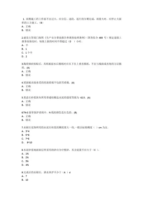 抹灰工考试复习题
