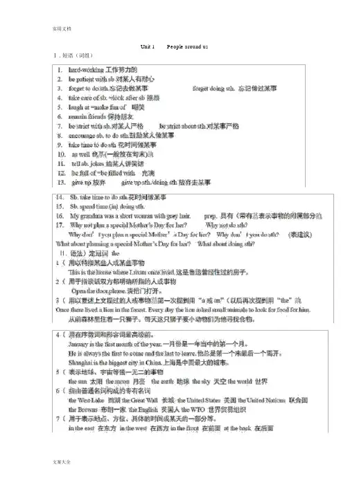 沪教版七年级英语下册总结材料