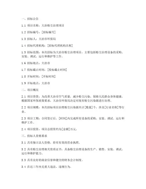 大冶粉尘治理招标文件