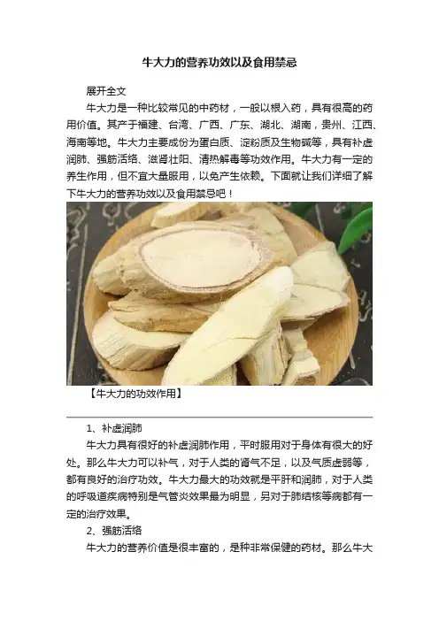 牛大力的营养功效以及食用禁忌