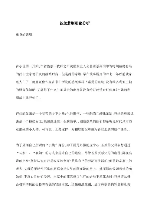 苔丝的人物形象分析