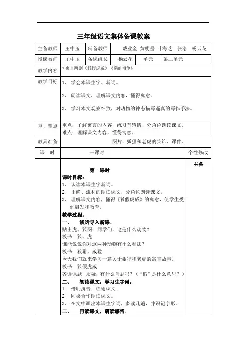 寓言两则之狐假虎威鹬蚌相争