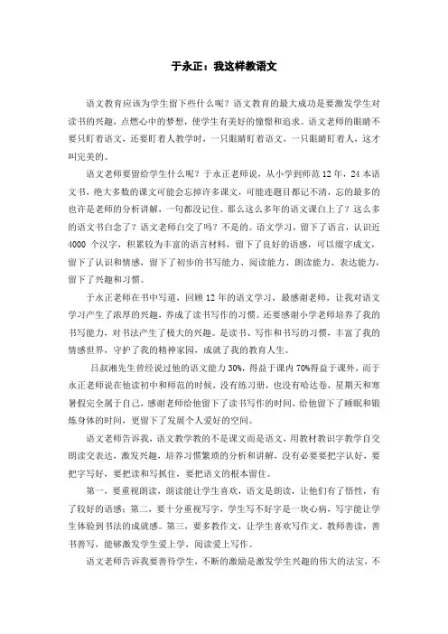 《于永正：我这样教语文》读书笔记