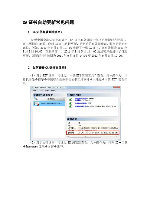 CA证书自助更新常见问题[教材]
