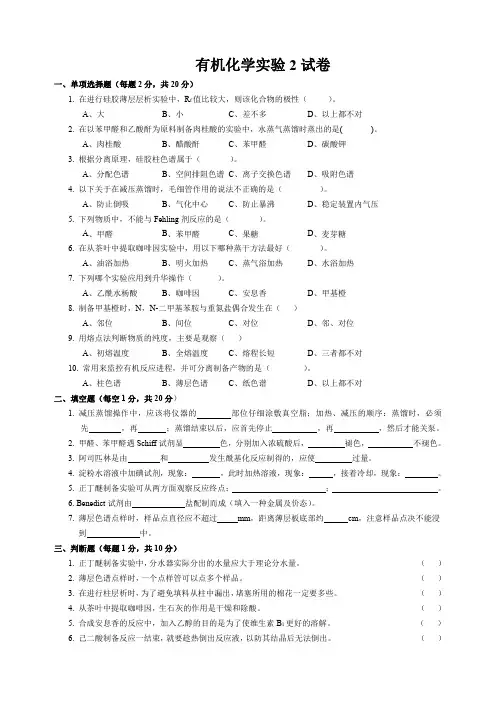 有机化学实验试卷及参考答案5