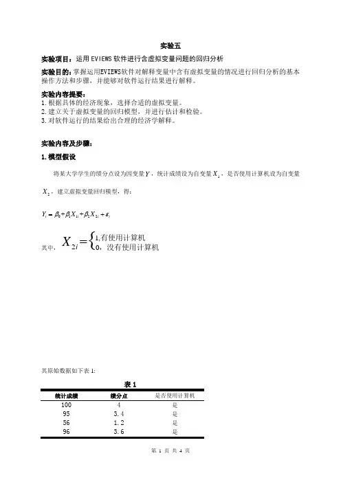 含虚拟变量问题的回归分析
