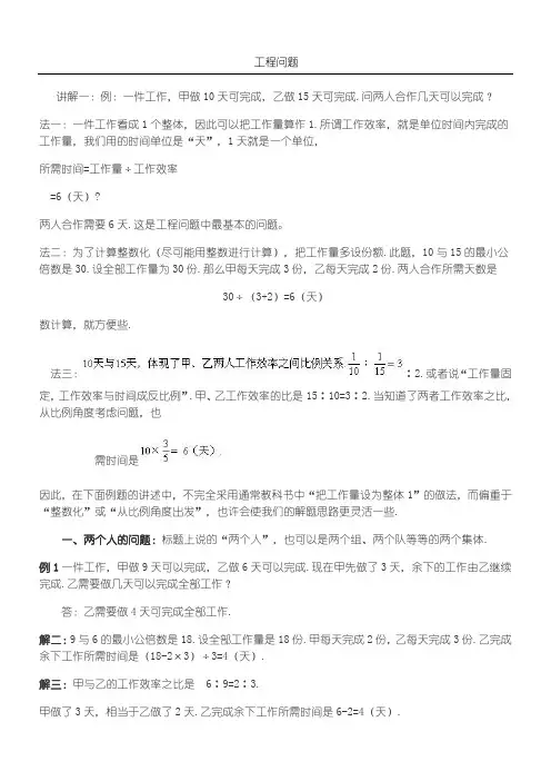 小学奥数工程问题汇总