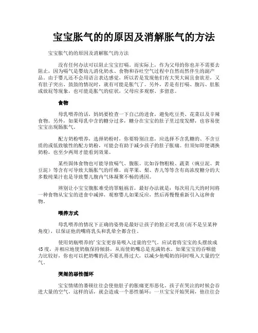 宝宝胀气的的原因及消解胀气的方法