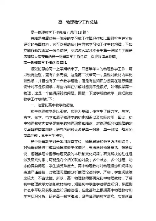 高一物理教学工作总结