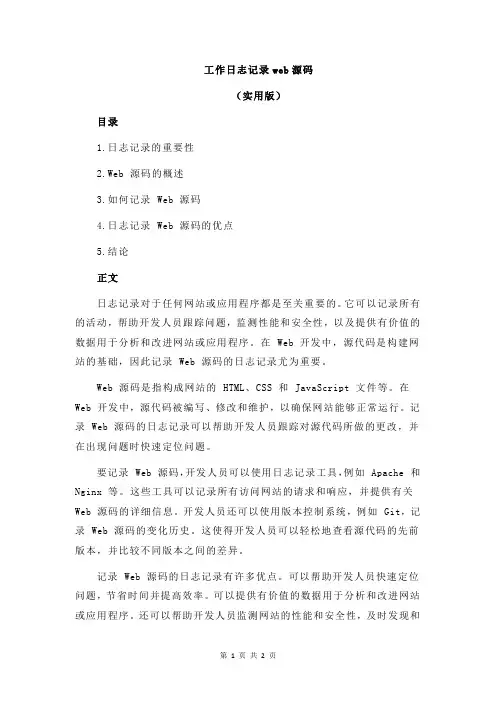 工作日志记录web源码