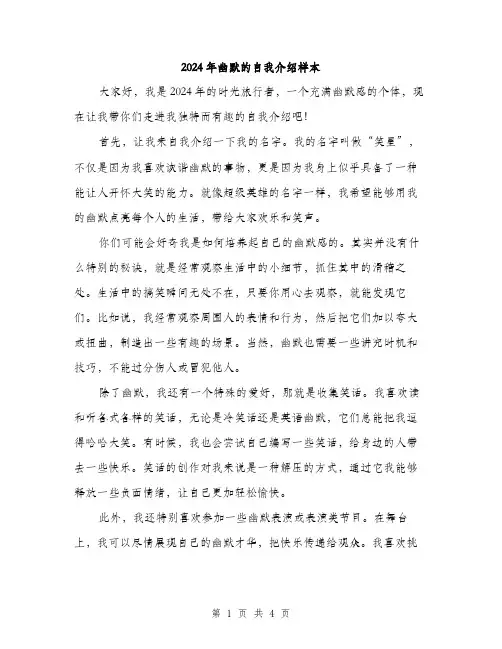 2024年幽默的自我介绍样本（2篇）