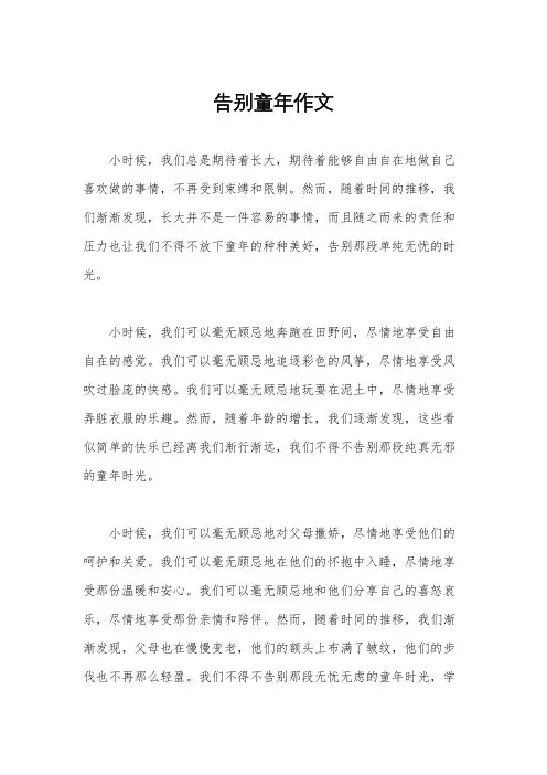 告别童年作文