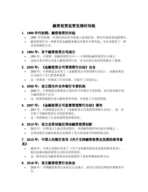融资租赁监管发展时间线