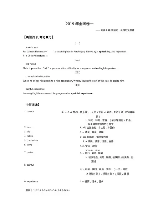 2019全国一高频词,长难句及原题训练B