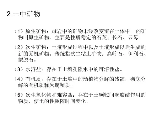 土的性质