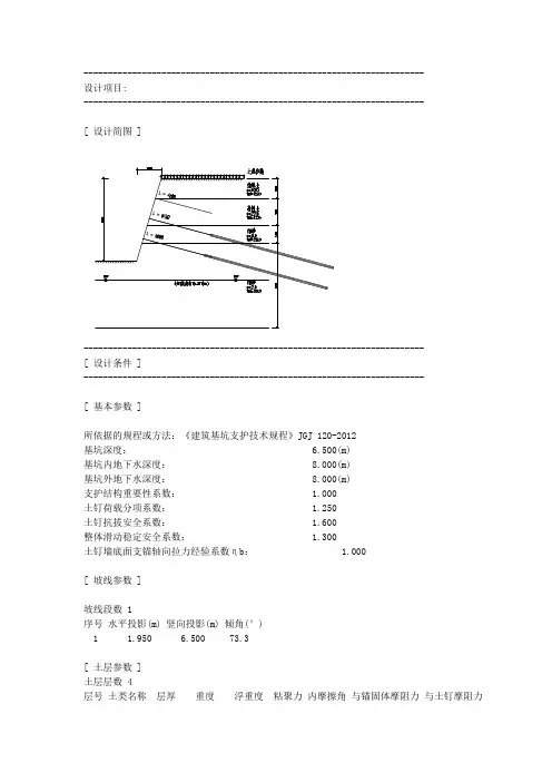 深基坑支护计算书