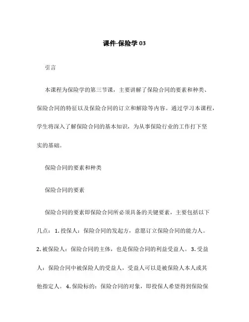 课件-保险学03