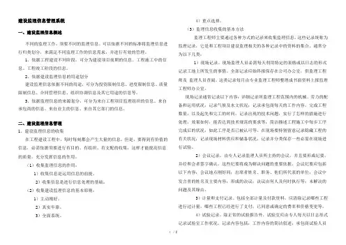 建设监理信息管理系统