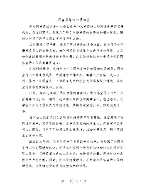 网宣员培训心得体会