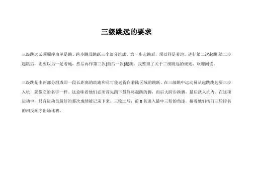 三级跳远的要求