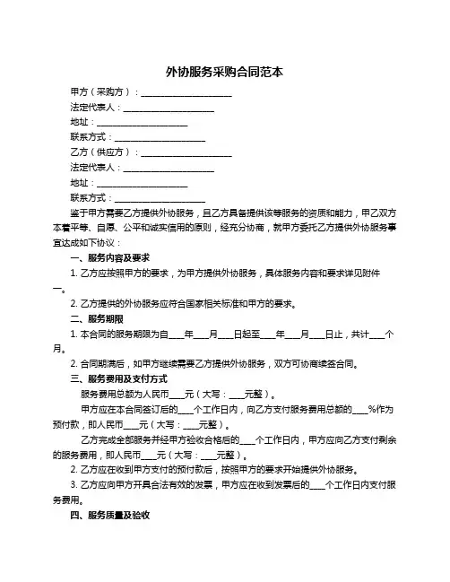 外协服务采购合同范本