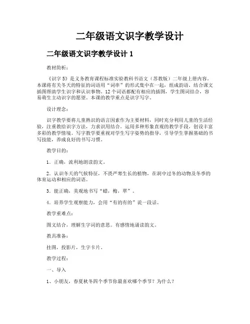 二年级语文识字教学设计