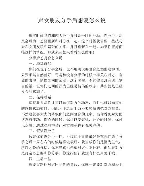 跟女朋友分手后想复怎么说