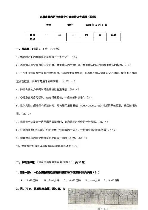 2023年新版岗前医师考题和答案