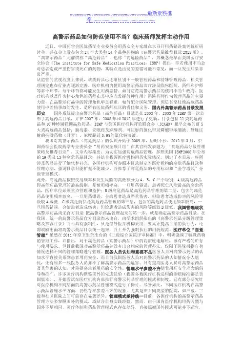 高警示药品如何防范使用不当