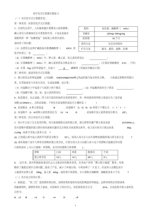 初三化学计算题专题复习汇总