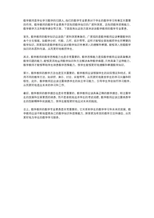 教师的数学专业素养