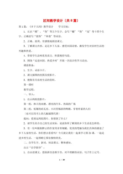 区间教学设计(共8篇)
