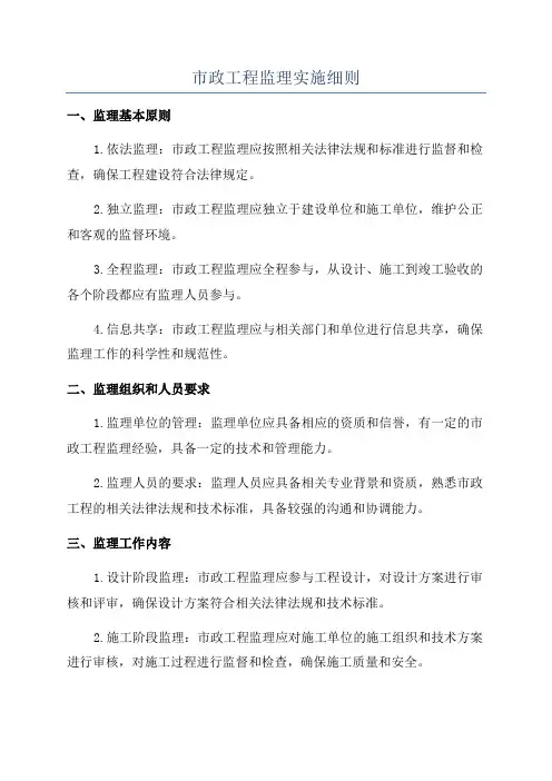 市政工程监理实施细则