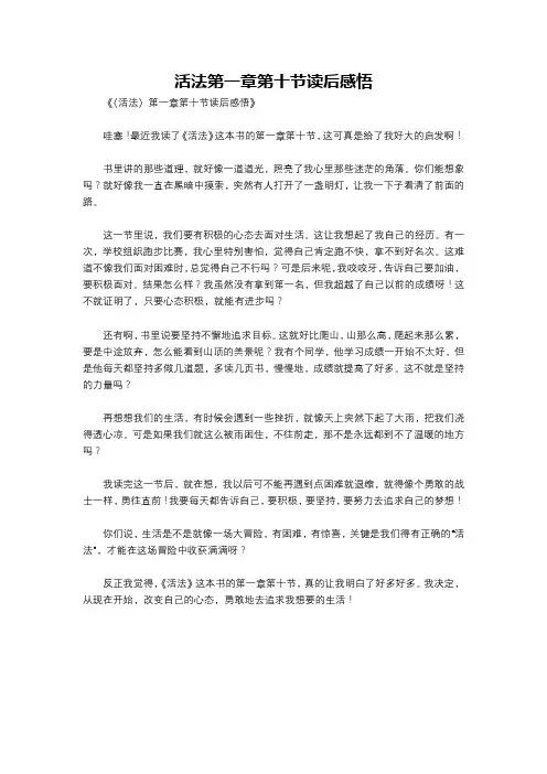 活法第一章第十节读后感悟