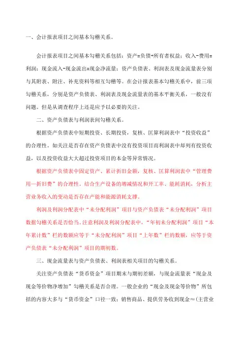 各财务报表之间的勾稽关系