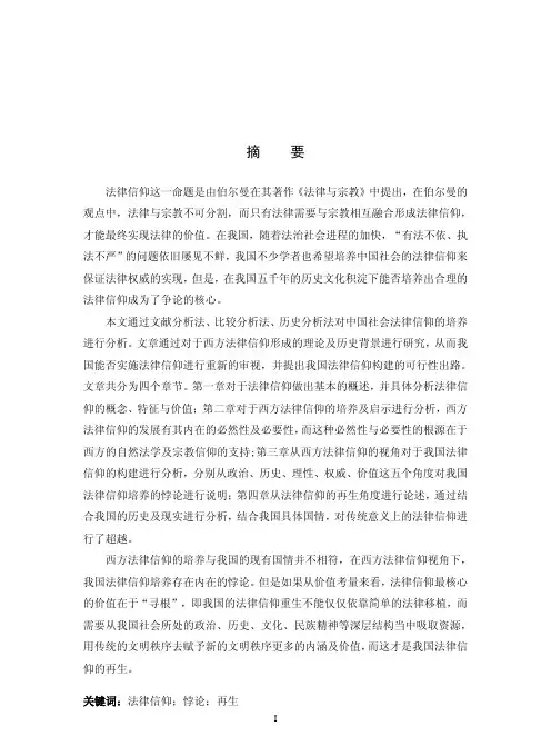论中国社会法律信仰的培养