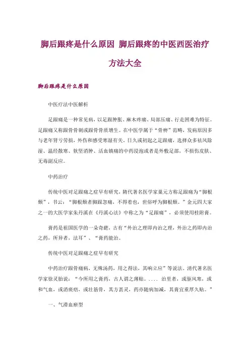 脚后跟疼是什么原因 脚后跟疼的中医西医治疗方法大全