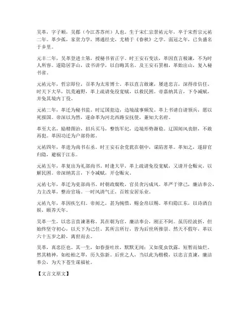 宋史吴革传文言文翻译