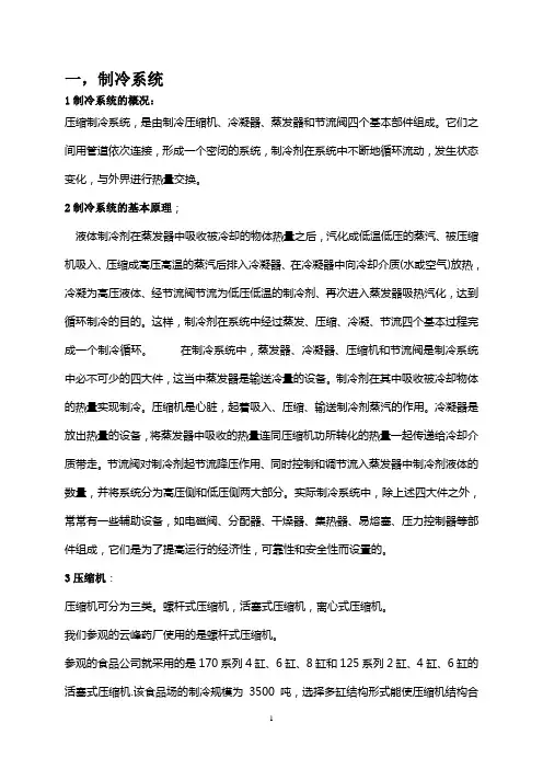 锅炉房系统和空调系统实习报告